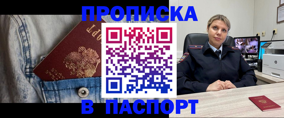 прописка от собственника в Щёкино