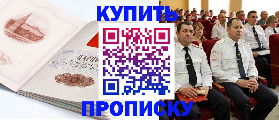 временная прописка в Щёкино