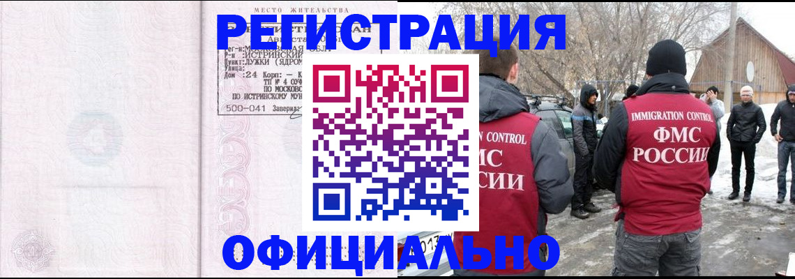 временная регистрация адрес в Щёкино