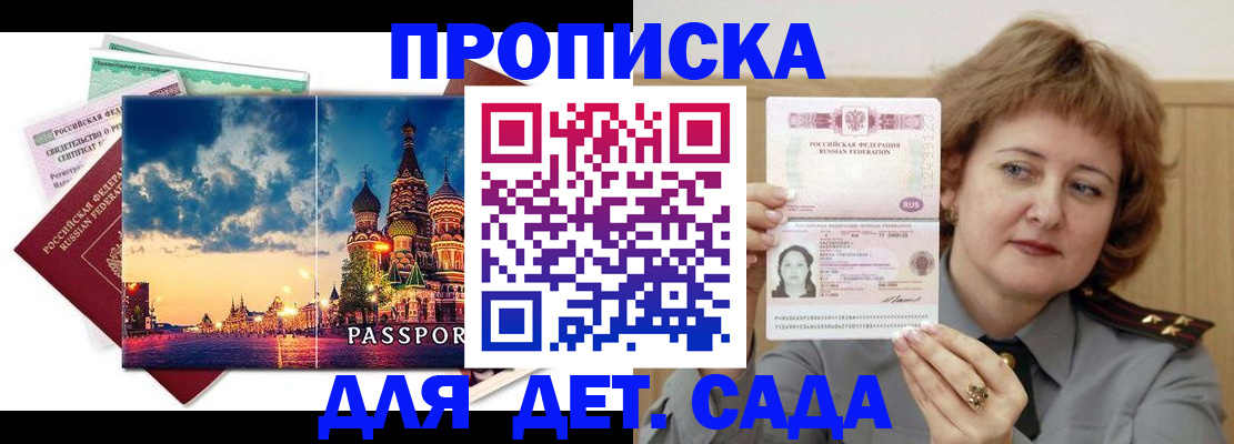 прописка для военкомата в Щёкино