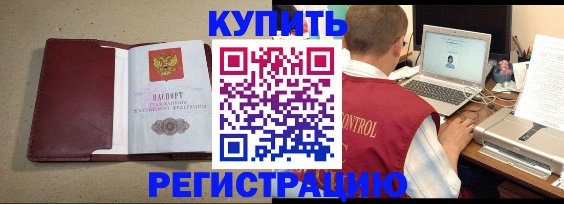 прописка ребенка в Щёкино